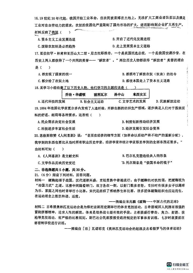 2024-2025学年洛阳市地矿双语学校九年级上学期期中历史试卷第3页