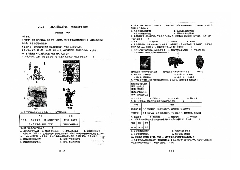 内蒙古自治区鄂尔多斯市伊金霍洛旗2024-2025学年七年级上学期11月期中历史试题第1页