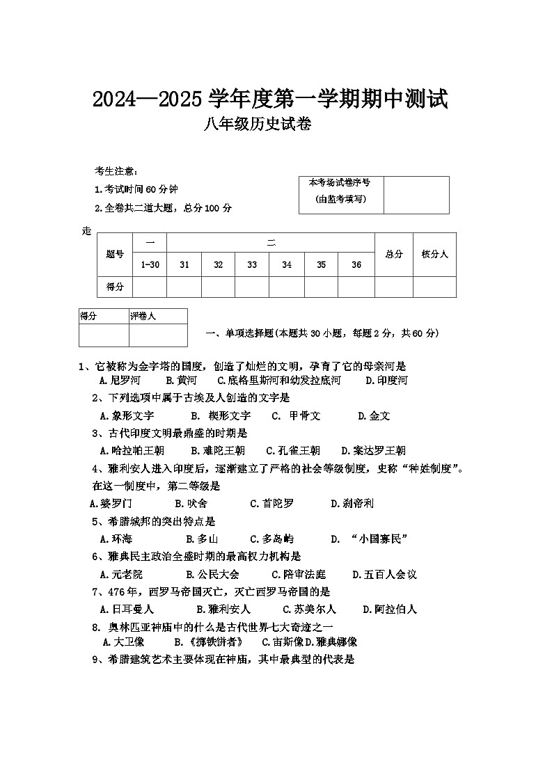 八年级历史试卷第1页