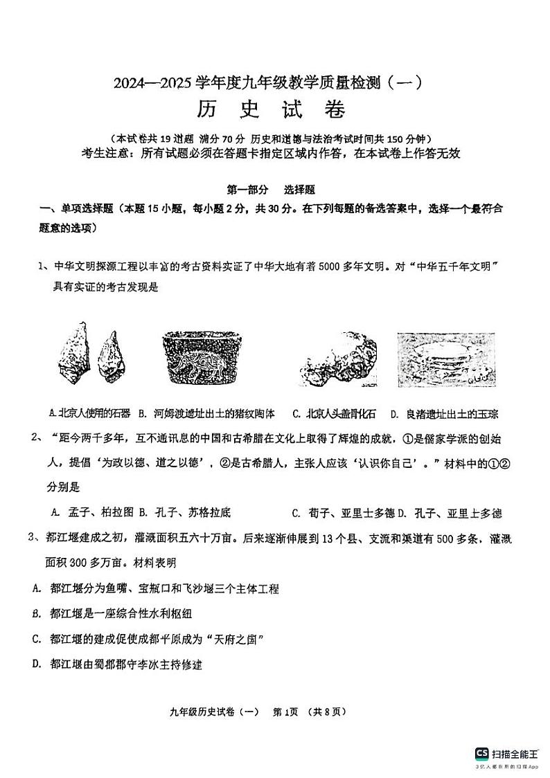辽宁省沈阳市2024-2025学年部编版九年级上学期11月期中历史教学质量检测（一）(003)01