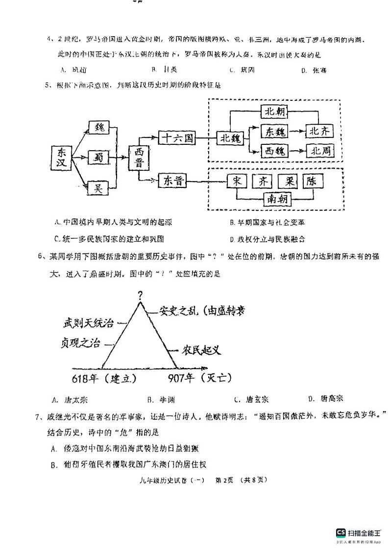 辽宁省沈阳市2024-2025学年部编版九年级上学期11月期中历史教学质量检测（一）(003)02