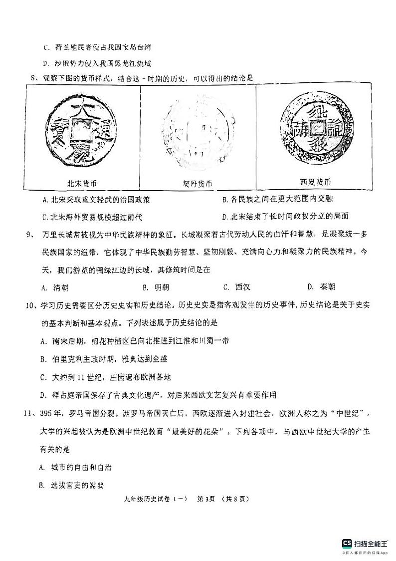 辽宁省沈阳市2024-2025学年部编版九年级上学期11月期中历史教学质量检测（一）(003)03