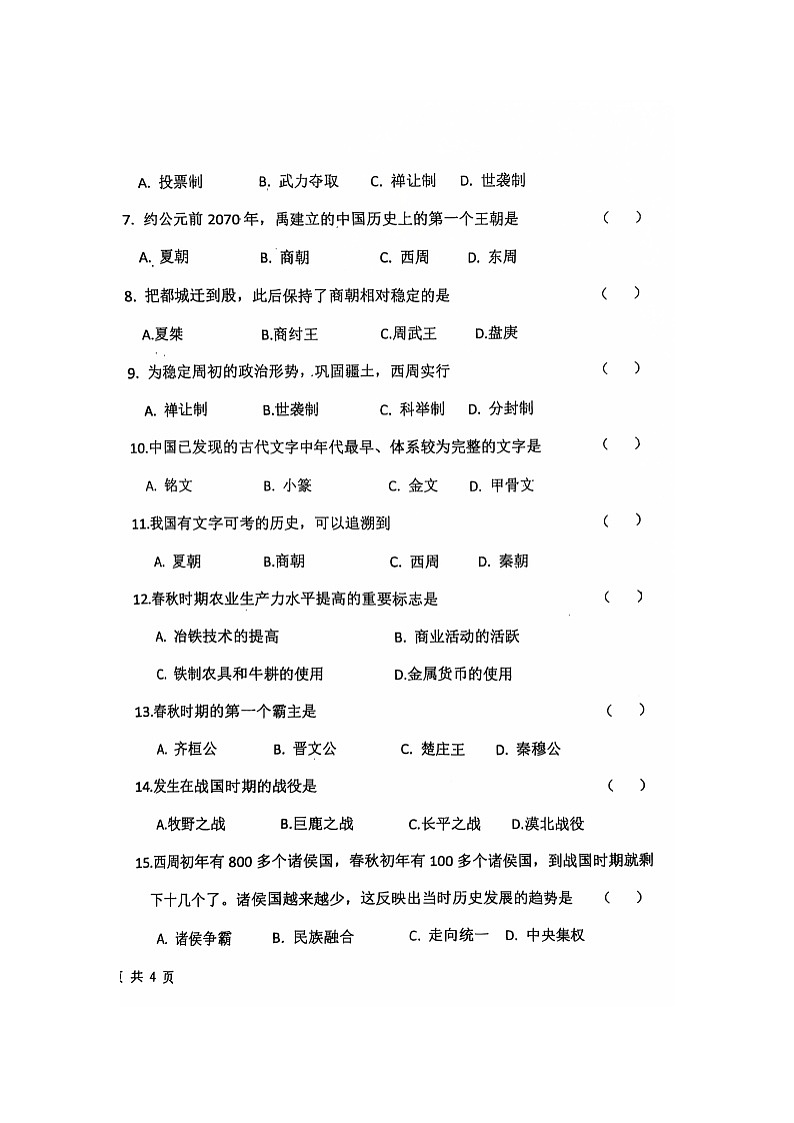 黑龙江省绥化市海伦市二校2024-2025学年部编版七年级上学期11月期中历史试题02