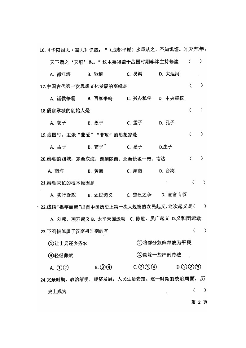 黑龙江省绥化市海伦市二校2024-2025学年部编版七年级上学期11月期中历史试题03