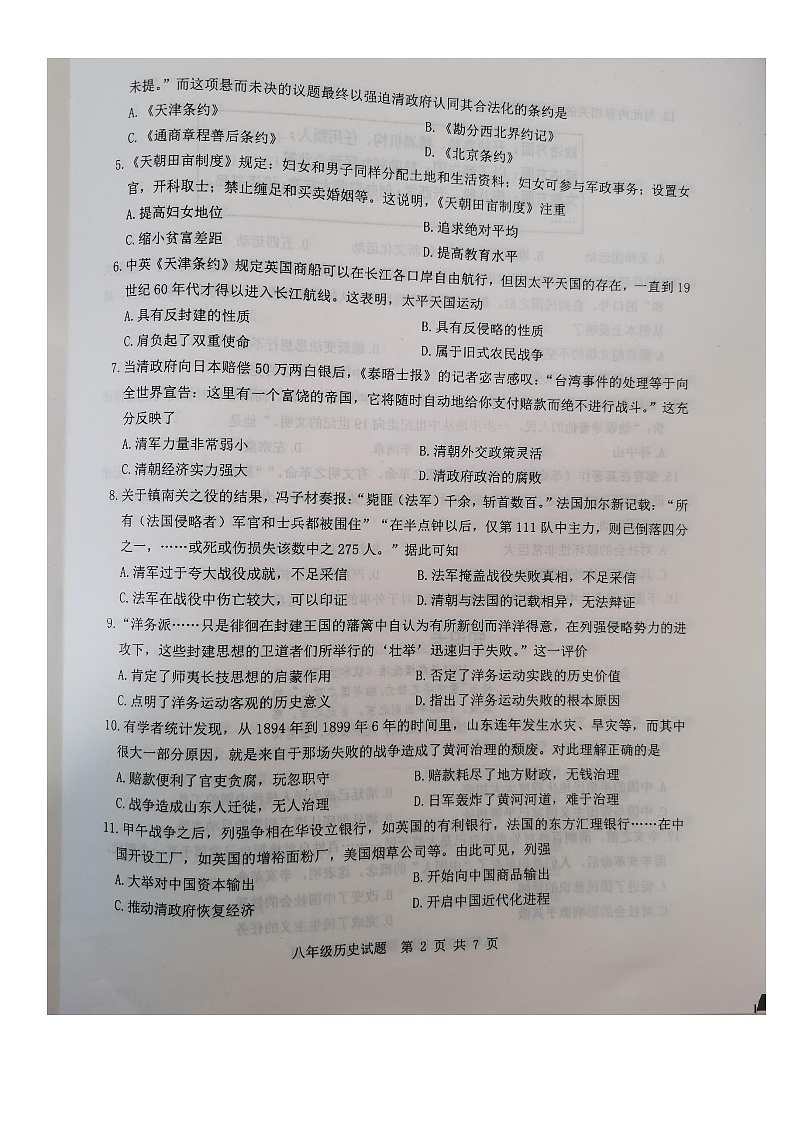 山东省滨州市无棣县2024~2025学年八年级上学期期中历史试题第2页