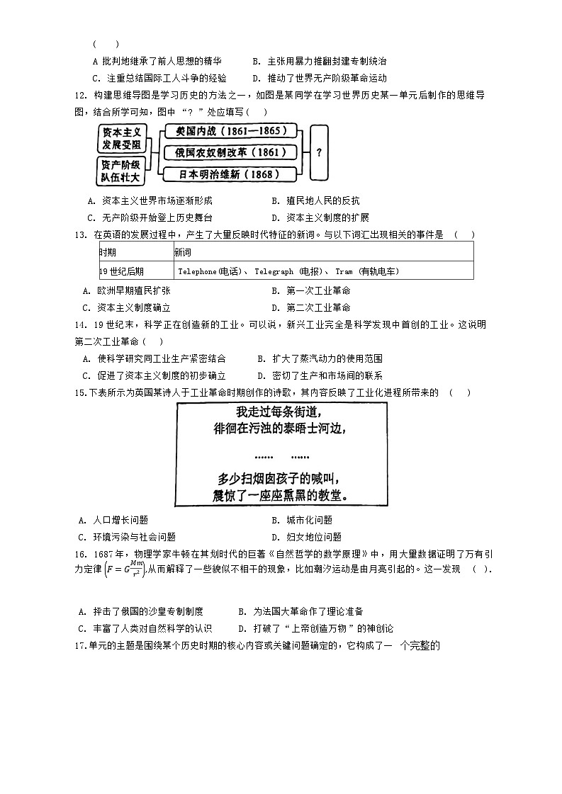 陕西省西安市陕西师范大学附属中学2024-2025学年九年级上学期期中历史试题第3页