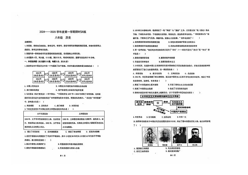 内蒙古自治区鄂尔多斯市伊金霍洛旗2024-2025学年八年级上学期11月期中历史试题第1页