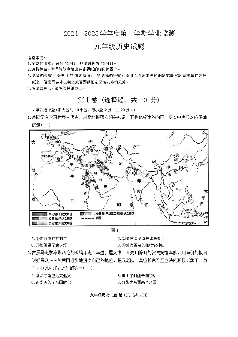 江苏省淮安市2024-2025学年部编版九年级历史上学期期中学业监测题第1页