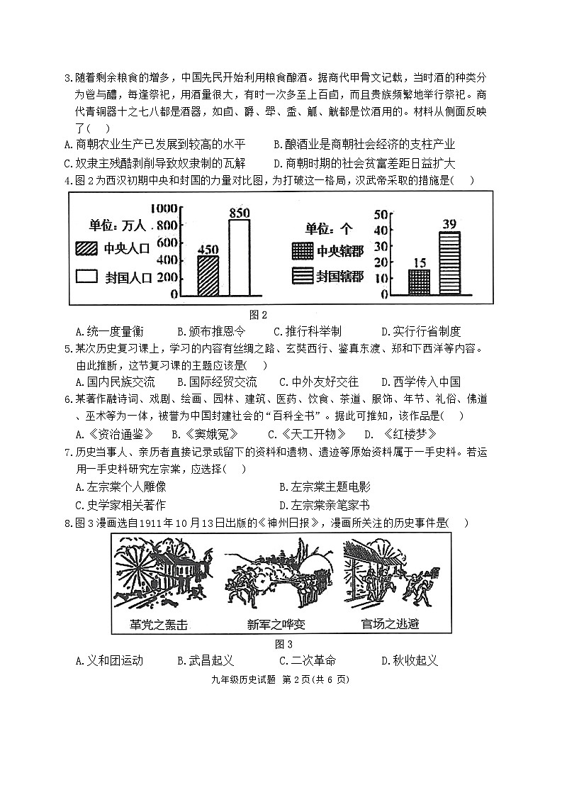 江苏省淮安市2024-2025学年部编版九年级历史上学期期中学业监测题第2页