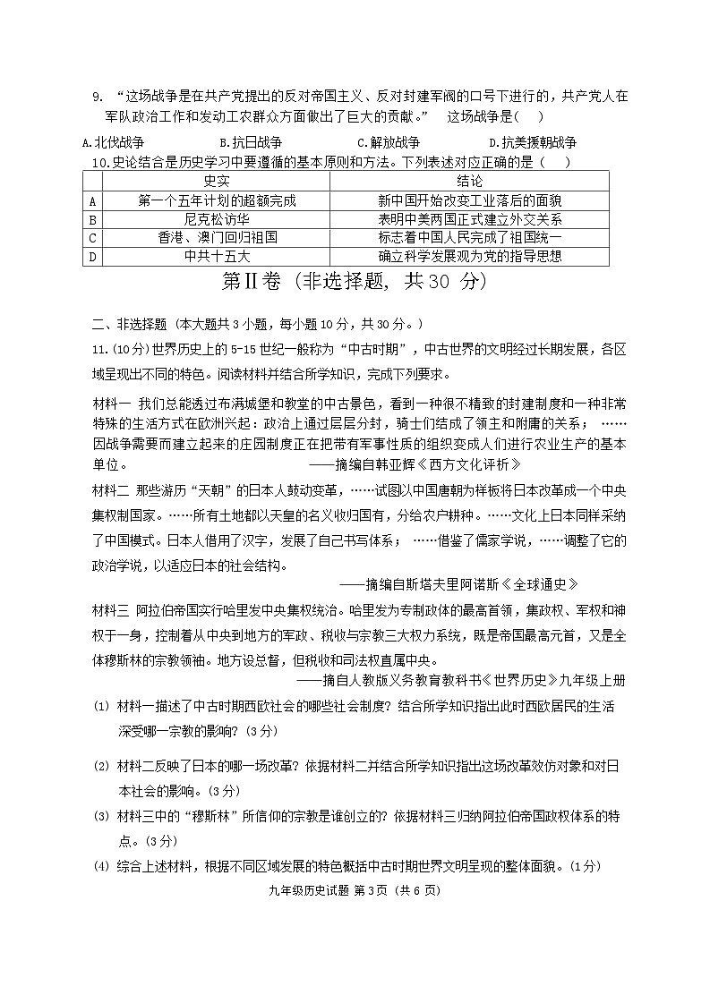 江苏省淮安市2024-2025学年部编版九年级历史上学期期中学业监测题第3页