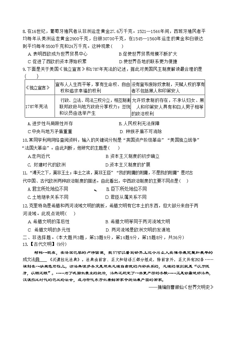 湖北省孝感市孝昌县2024-2025学年部编版九年级上学期11月期中历史试题第2页