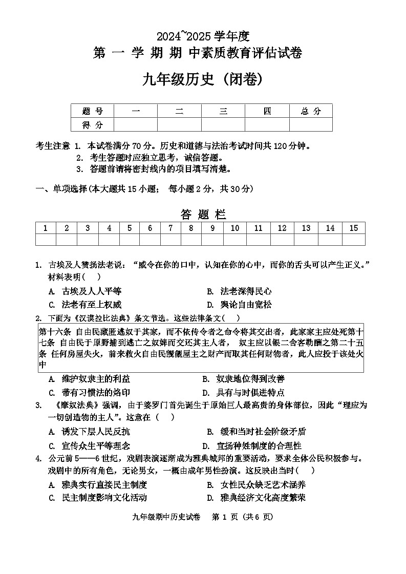 安徽省芜湖市2024-2025学年部编版九年级上学期期中历史试卷01