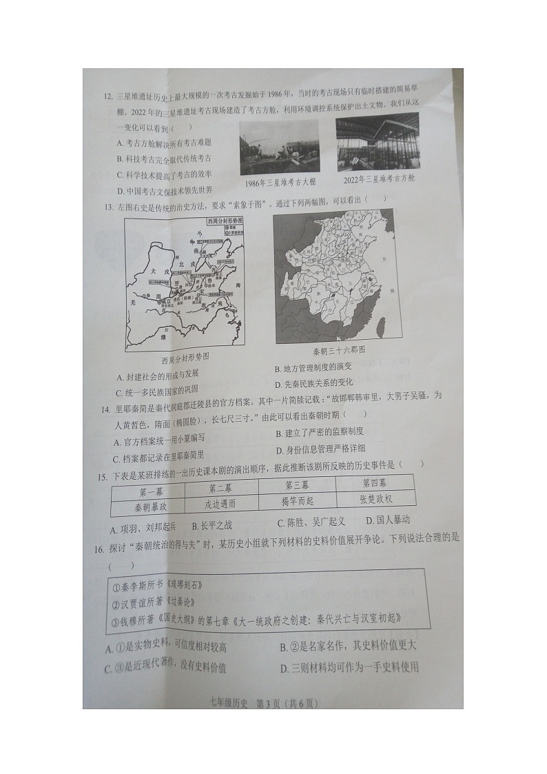 广东省深圳市龙岗区2024-2025学年部编版七年级历史上学期学科素养期中诊断试题(1-11课)03