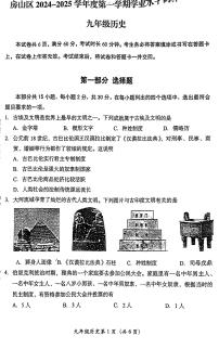 北京市房山区2024-2025学年部编版九年级上学期期中历史试题