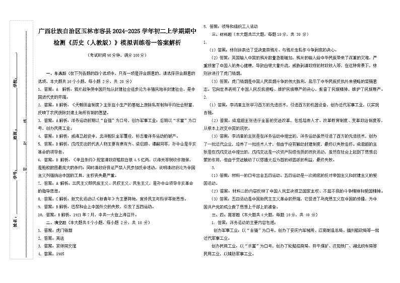 广西壮族自治区玉林市容县2024-2025学年部编版八年级历史上学期期中检测题01
