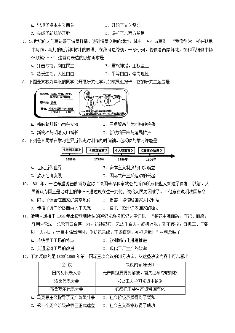 湖北省荆州市2024-2025学年部编版九年级上学期11月期中历史试题第2页