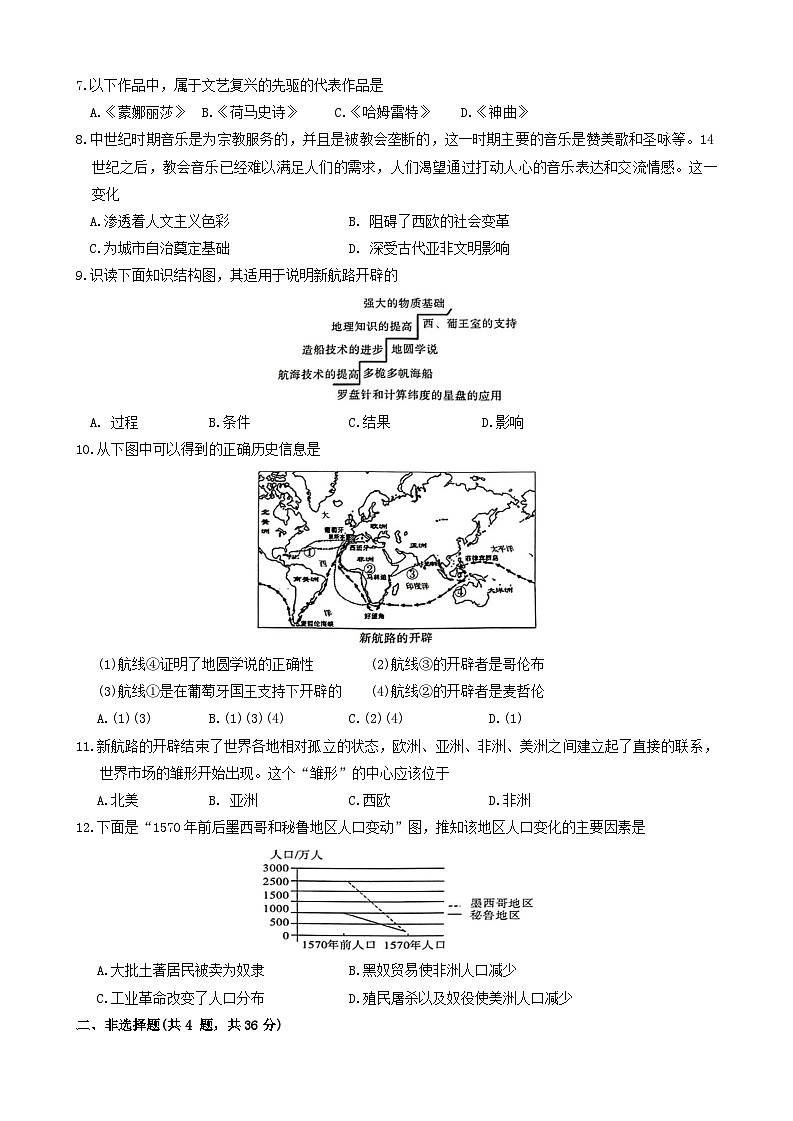 湖北省宜昌市宜都市2024-2025学年部编版九年级上学期11月期中历史试题第2页