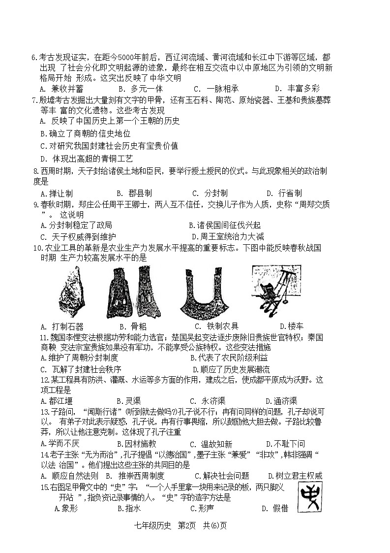 湖北省荆州市沙市区2024-2025学年部编版七年级上学期11月期中历史试题(001)第3页