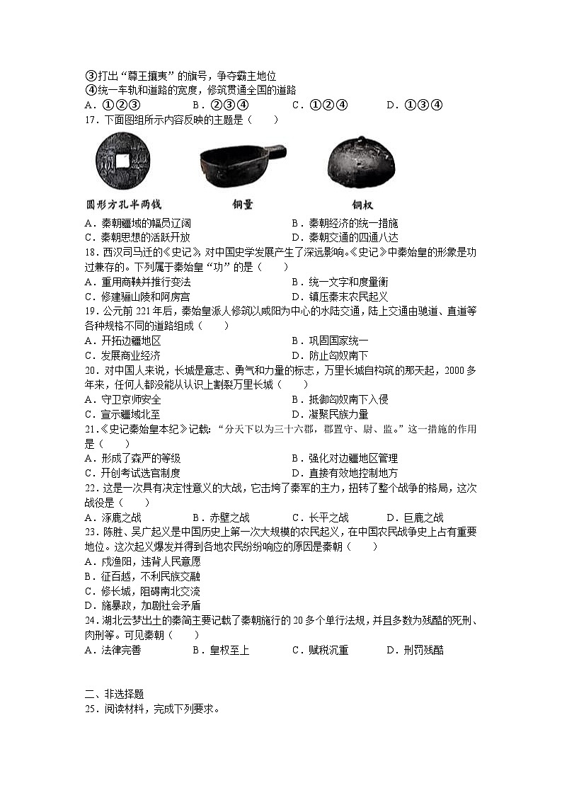 江苏省苏州市吴中区2024-2025学年部编版七年级上学期期中考试历史卷第3页