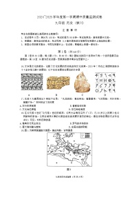 江苏省南通市崇川区2024-2025学年部编版九年级上学期历史期中质量监测试题