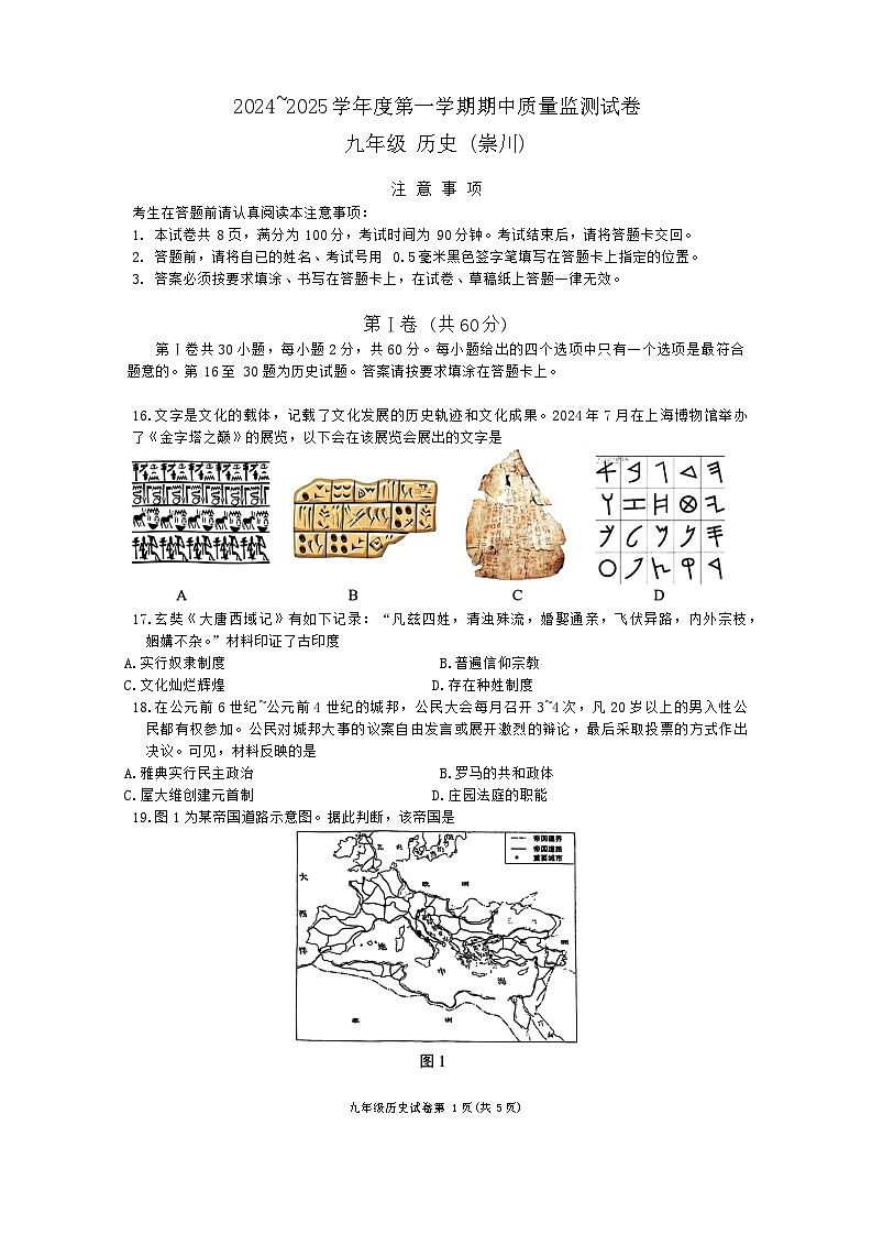 江苏省南通市崇川区2024-2025学年部编版九年级上学期历史期中质量监测试题第1页