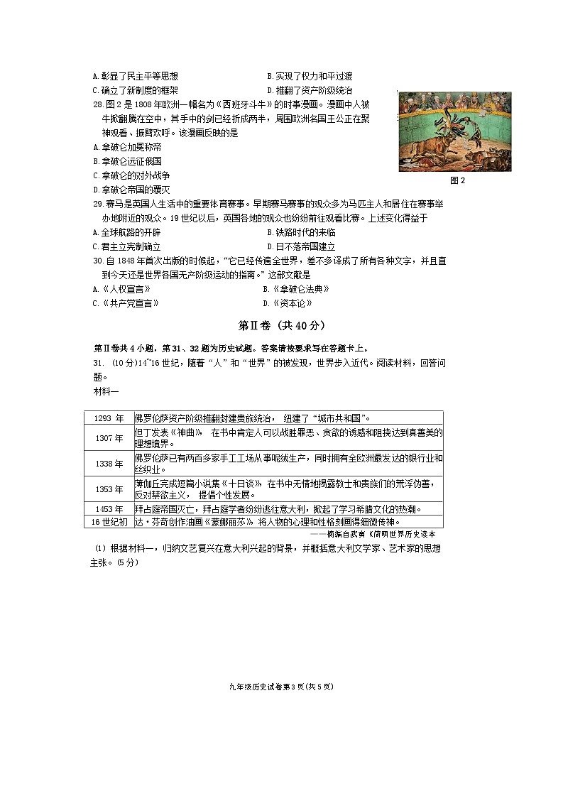 江苏省南通市崇川区2024-2025学年部编版九年级上学期历史期中质量监测试题第3页
