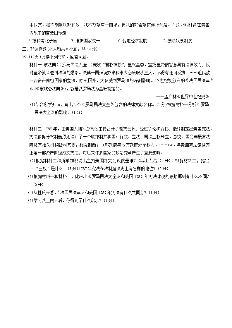 广西壮族自治区贵港市平南县2024-2025学年部编版九年级上学期11月期中历史试题第3页