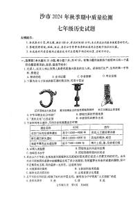 湖北省荆州市沙市区2024-2025学年部编版七年级上学期11月期中历史试题(002)