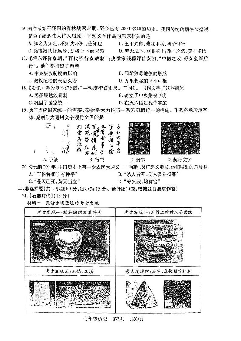 湖北省荆州市沙市区2024-2025学年部编版七年级上学期11月期中历史试题(002)第3页