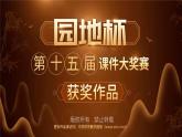 部编 2024版历史七年级上册第11课西汉建立和“文景之治”【课件_教学设计】