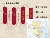 部编 2024版历史七年级上册第11课西汉建立和“文景之治”【课件_教学设计】