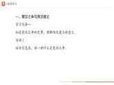 部编 2024版历史七年级上册第11课西汉建立和“文景之治”【课件】
