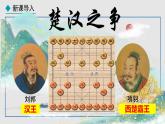 部编 2024版历史七年级上册第11课西汉建立和“文景之治”【课件】