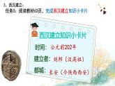 部编 2024版历史七年级上册第11课西汉建立和“文景之治”【课件】