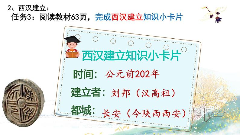 部编 2024版历史七年级上册第11课西汉建立和“文景之治”【课件】第5页