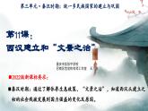 部编 2024版历史七年级上册第11课西汉建立和“文景之治”【课件】