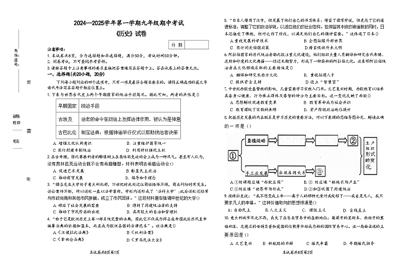 河南师范大学附属中学等联考2024-2025学年部编版九年级上学期11月期中历史试题第1页