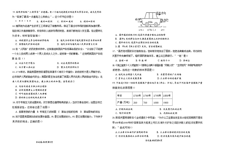 河南师范大学附属中学等联考2024-2025学年部编版九年级上学期11月期中历史试题第2页