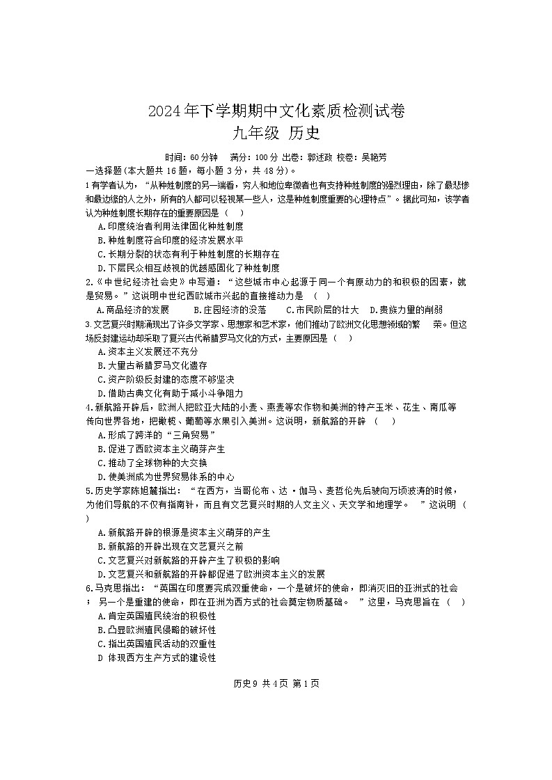 湖南省常德市桃源县文昌中学2024~2025学年九年级上学期期中历史试题第1页