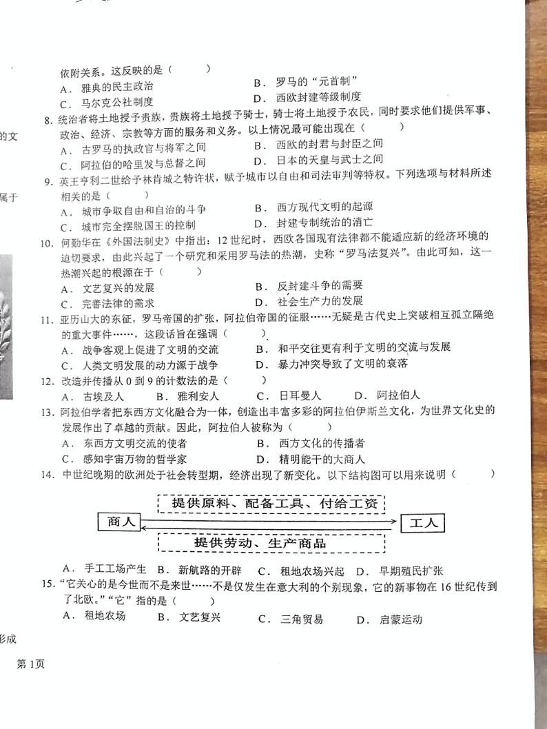 河南省周口市第十九初级中学2024-2025学年九年级上学期期中考试历史试卷第2页