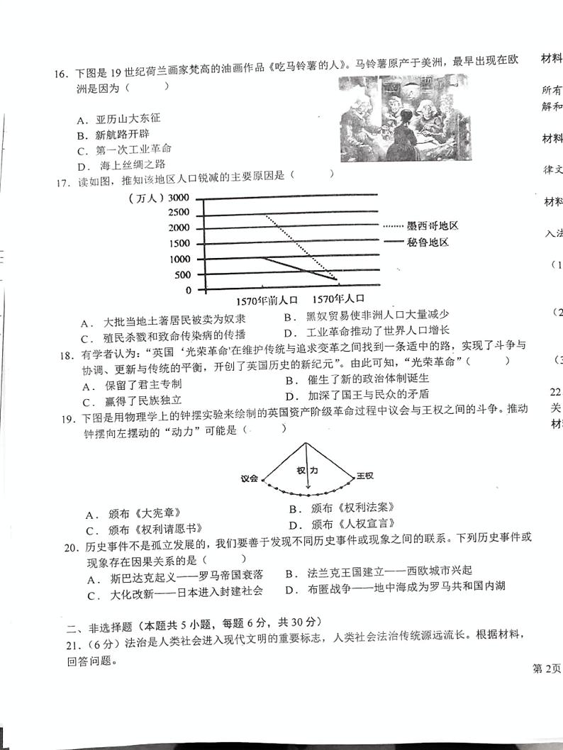 河南省周口市第十九初级中学2024-2025学年九年级上学期期中考试历史试卷第3页