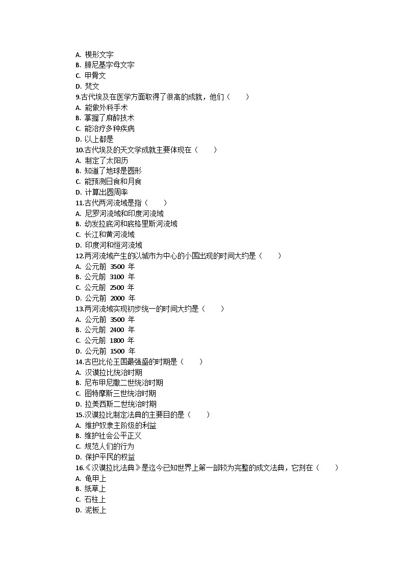 部编版历史九年级上册第一单元 《古代亚非文明》检测试题第2页
