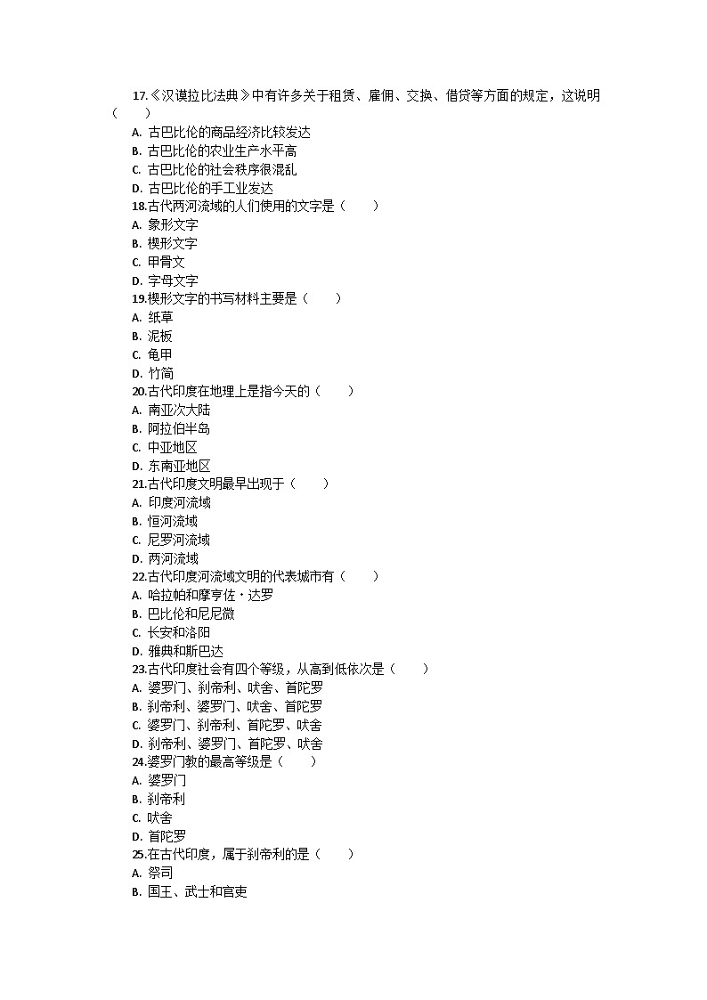 部编版历史九年级上册第一单元 《古代亚非文明》检测试题第3页