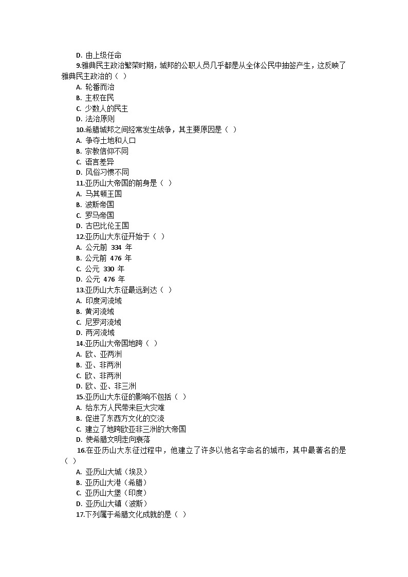 部编版历史九年级上册第二单元 第四课《希腊城邦和亚历山大帝国》检测卷第2页