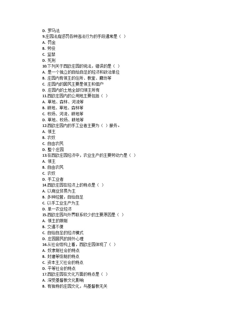 部编版历史九年级上册第三单元 第八课《西欧庄园》检测卷02