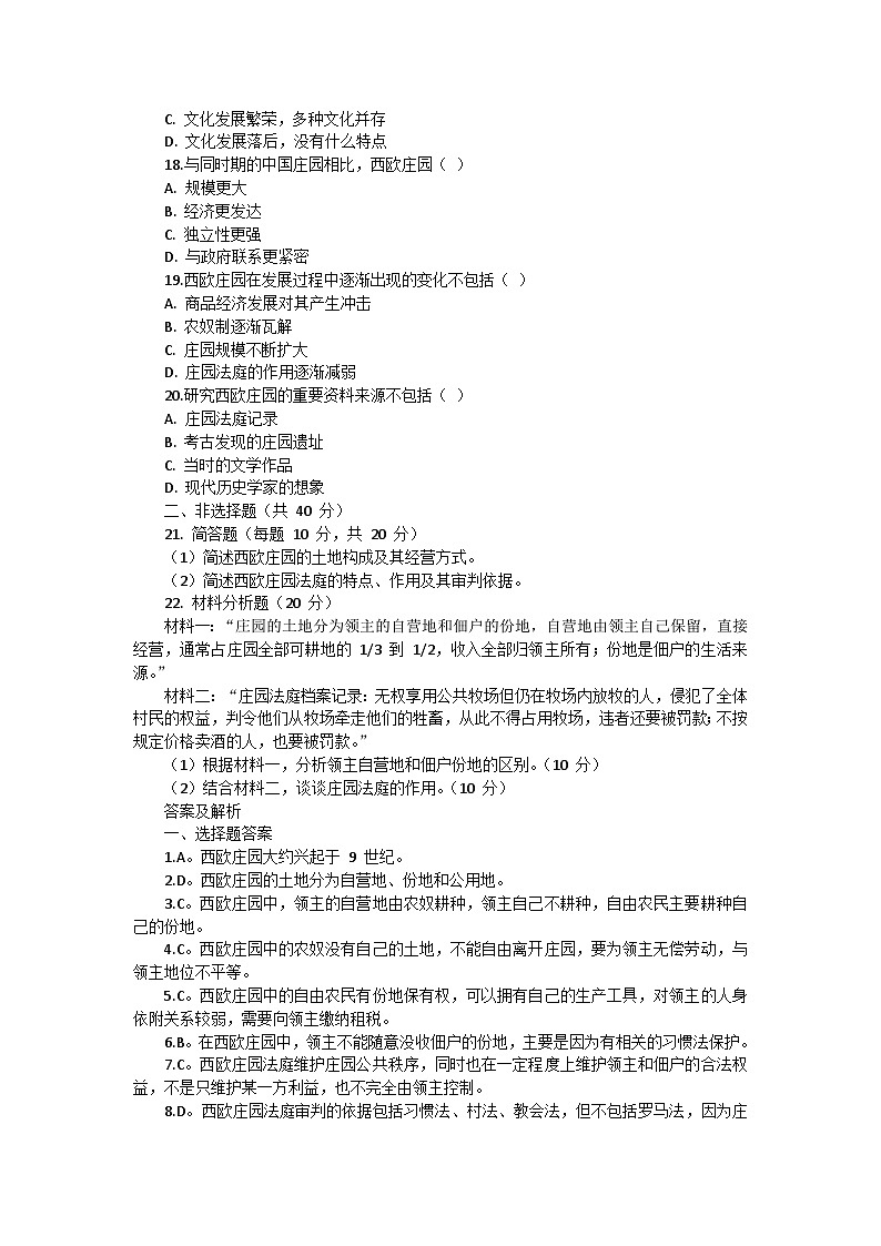 部编版历史九年级上册第三单元 第八课《西欧庄园》检测卷03