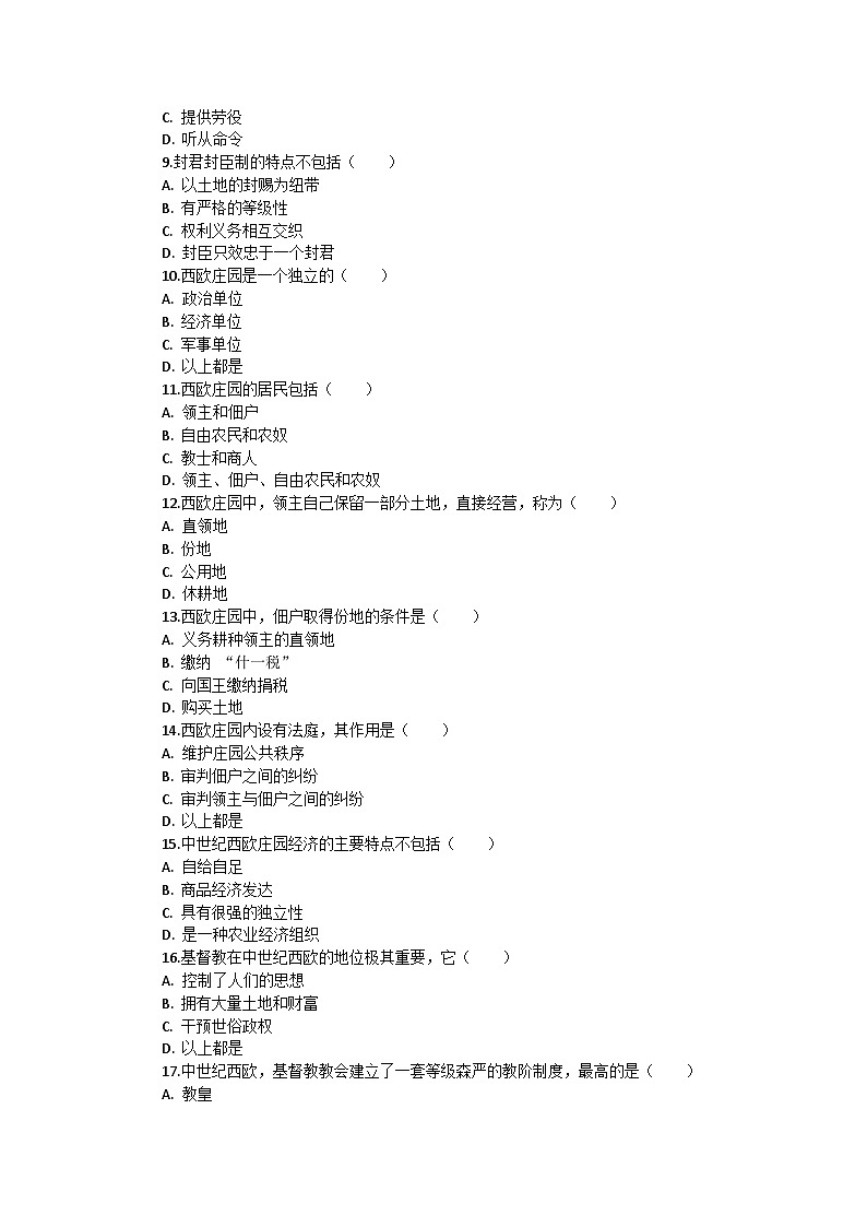 部编版历史九年级上册第三单元 《封建时代的欧洲》检测试题第2页