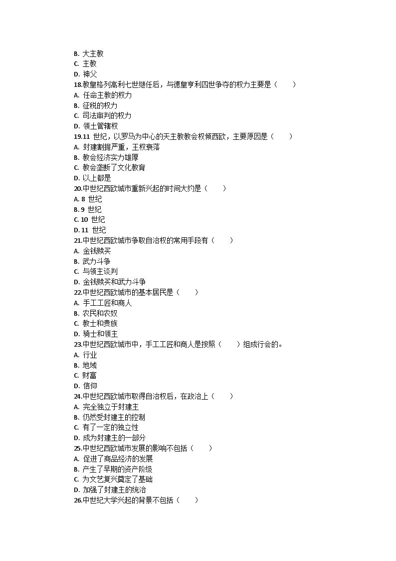 部编版历史九年级上册第三单元 《封建时代的欧洲》检测试题第3页