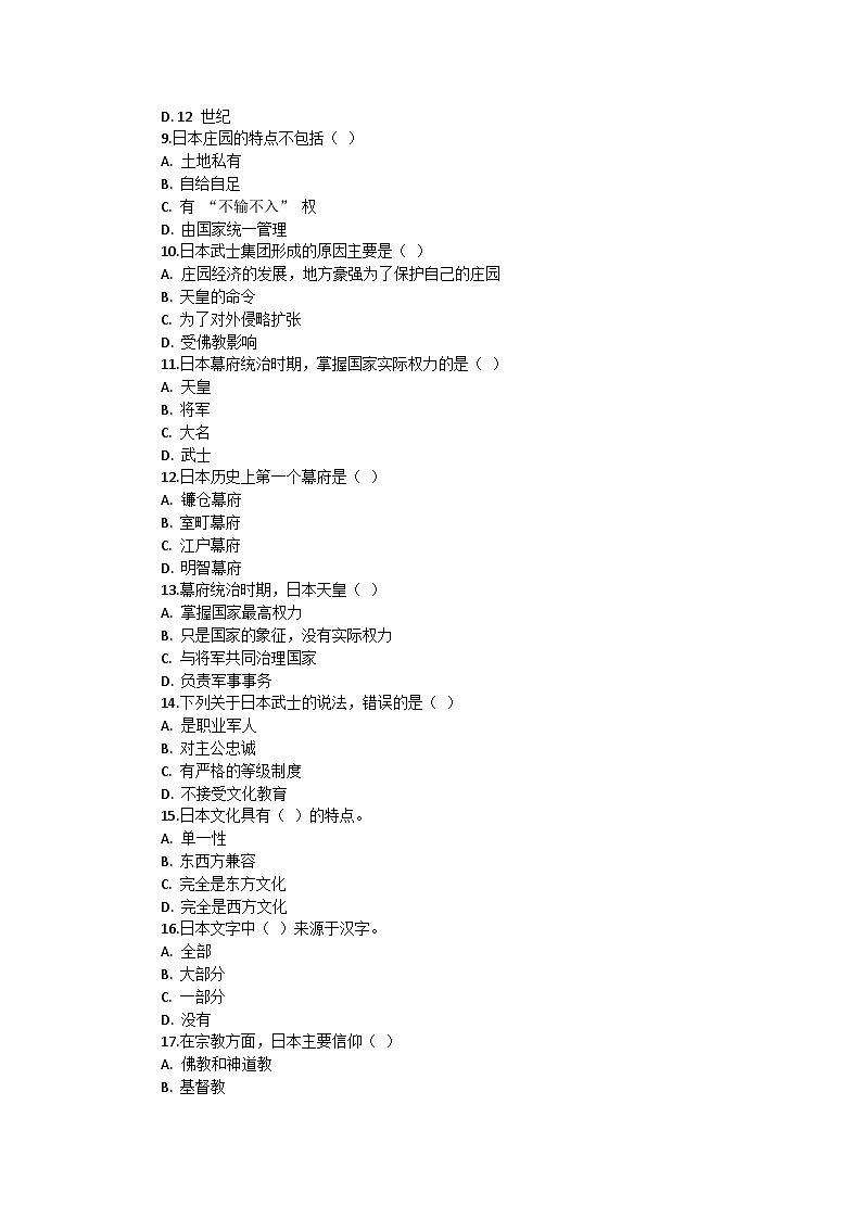 部编版历史九年级上册第四单元 第十一课《古代日本》检测卷02