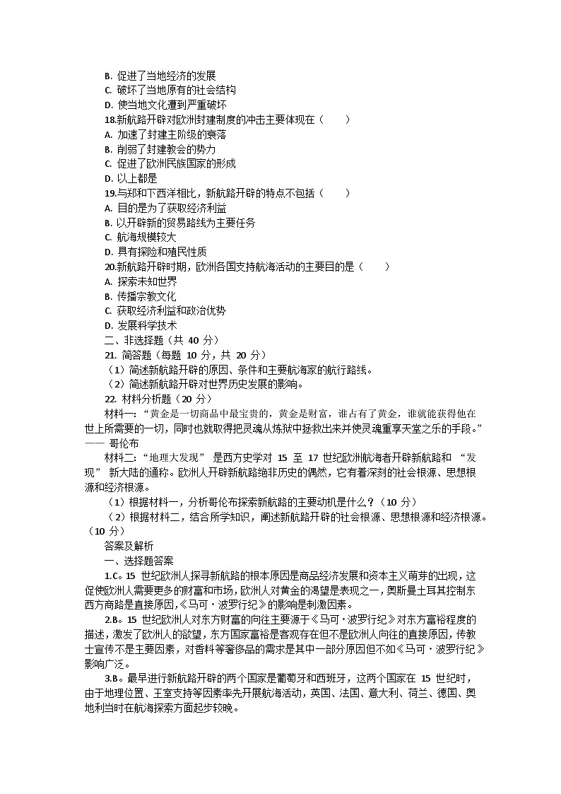 部编版历史九年级上册第五单元 第十五课《探寻新航路》检测卷第3页